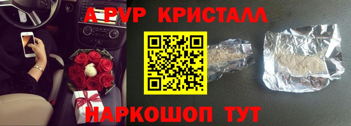Алексеевка  Alpha-PVP Crystall  Вход с VPN  Alfa_PVP крисы CK  A PVP СК КРИС 