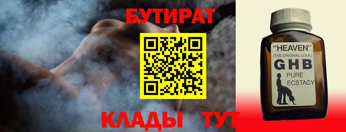 Бутират бутандиол Алексеевка