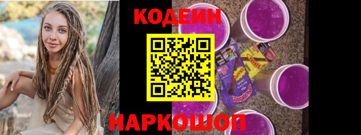 Алексеевка  Кодеиновый сироп Lean напиток Lean (лин)  Вход с VPN 